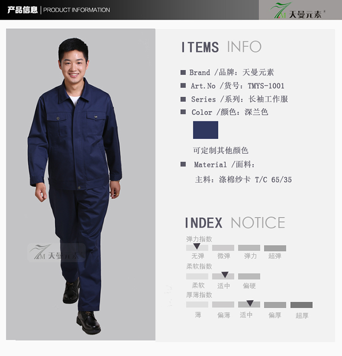 全棉深藍色秋季長袖工作服現(xiàn)貨1