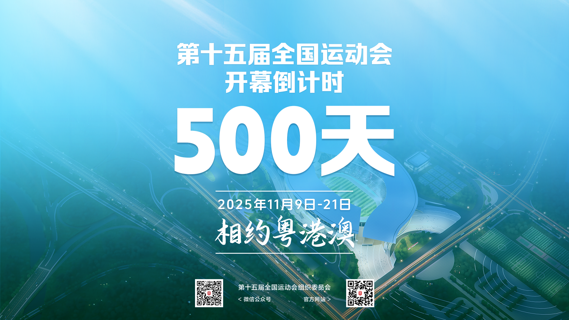 500倒計時主海報（橫圖）.png