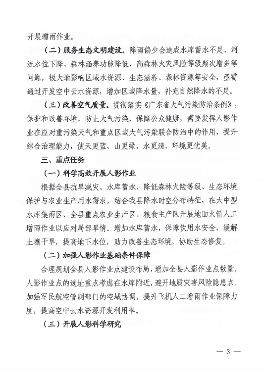 徐聞縣人民政府辦公室關于印發(fā)徐聞縣2025年人工影響天氣工作計劃的通知3.png