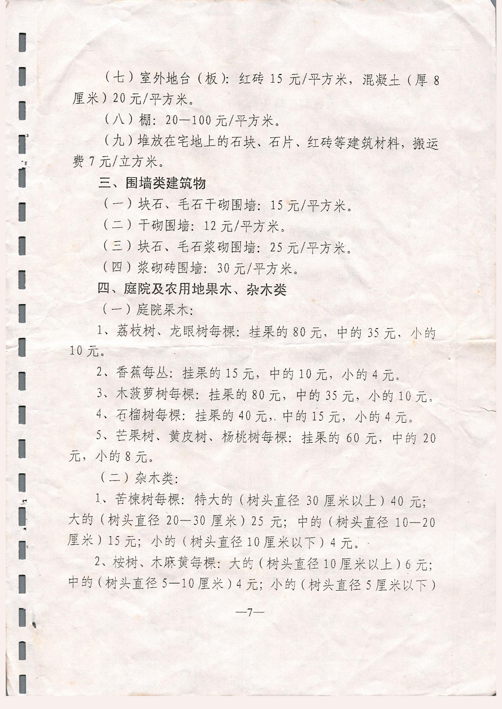關(guān)于印發(fā)徐聞縣文塔路征地拆遷安置與補(bǔ)償若干規(guī)定的通知_0007.jpg